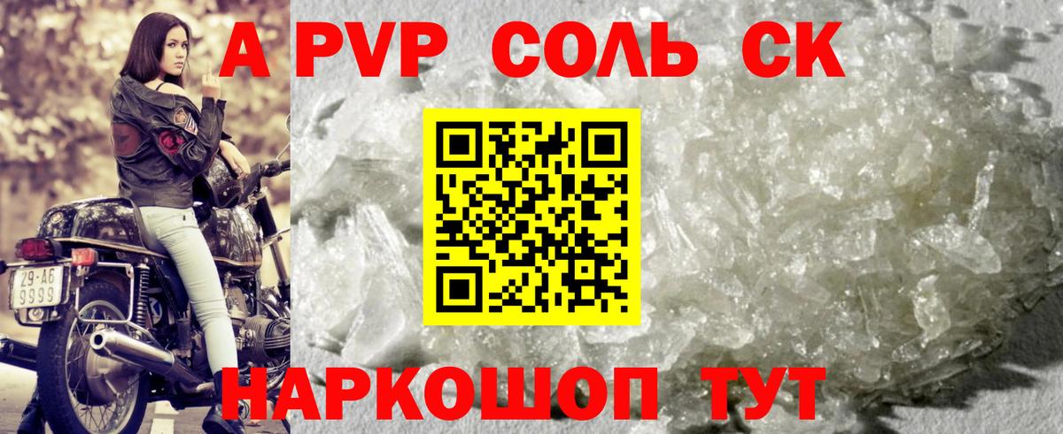 Альфа ПВП Соль Скопин