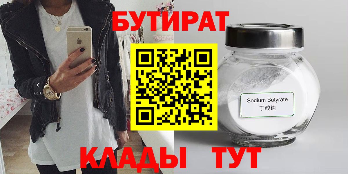 Бутират BDO  Вход с VPN  Скопин 