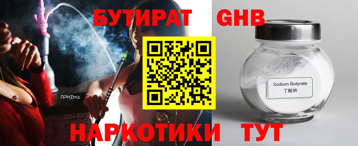 БУТИРАТ 99% Скопин