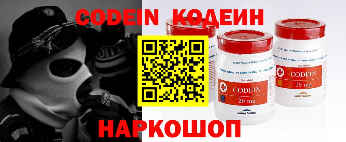 Кодеин Purple Drank  Вход с VPN  Codein Purple Drank  Скопин 