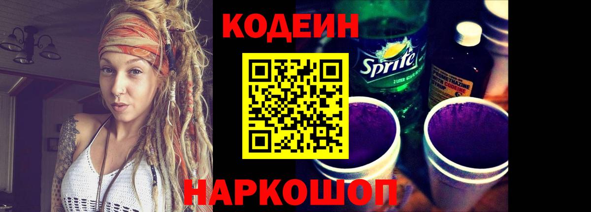 Кодеиновый сироп Lean напиток Lean (лин) Скопин