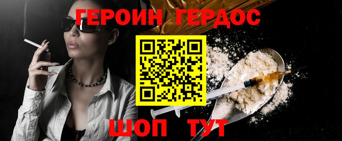 ГЕРОИН Heroin  Вход с VPN  Скопин 