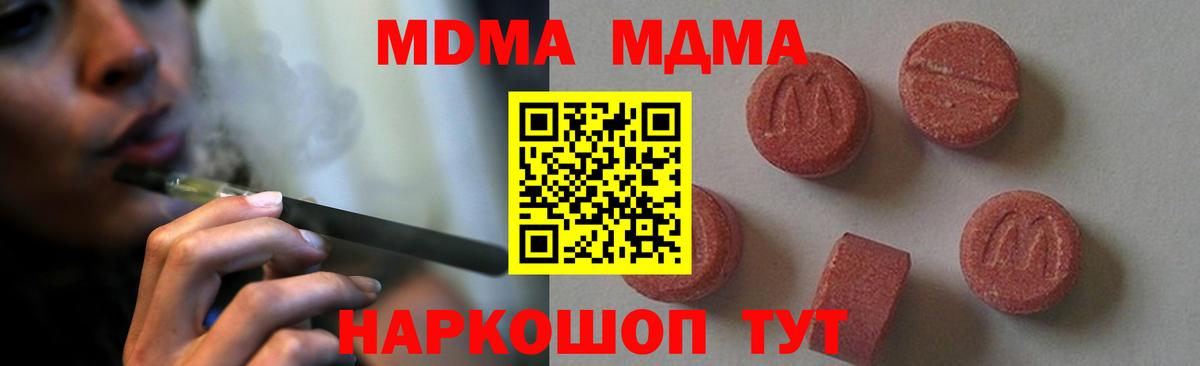 МДМА кристаллы Скопин