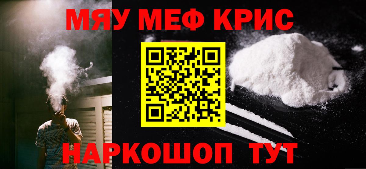 Меф мяу мяу мука Скопин