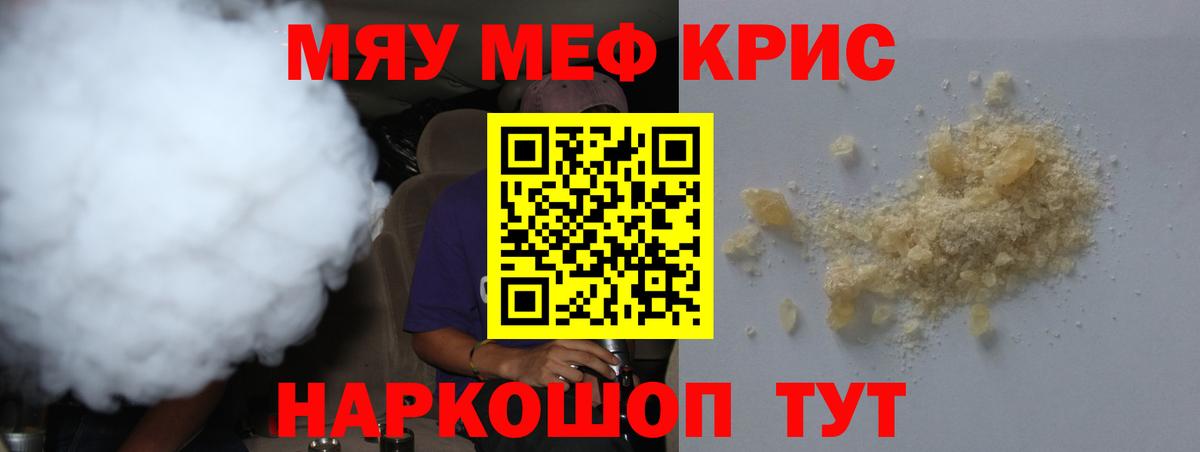 МЯУ-МЯУ  Вход с VPN  Скопин  МЕФ кристаллы  МЕФ кристаллы 