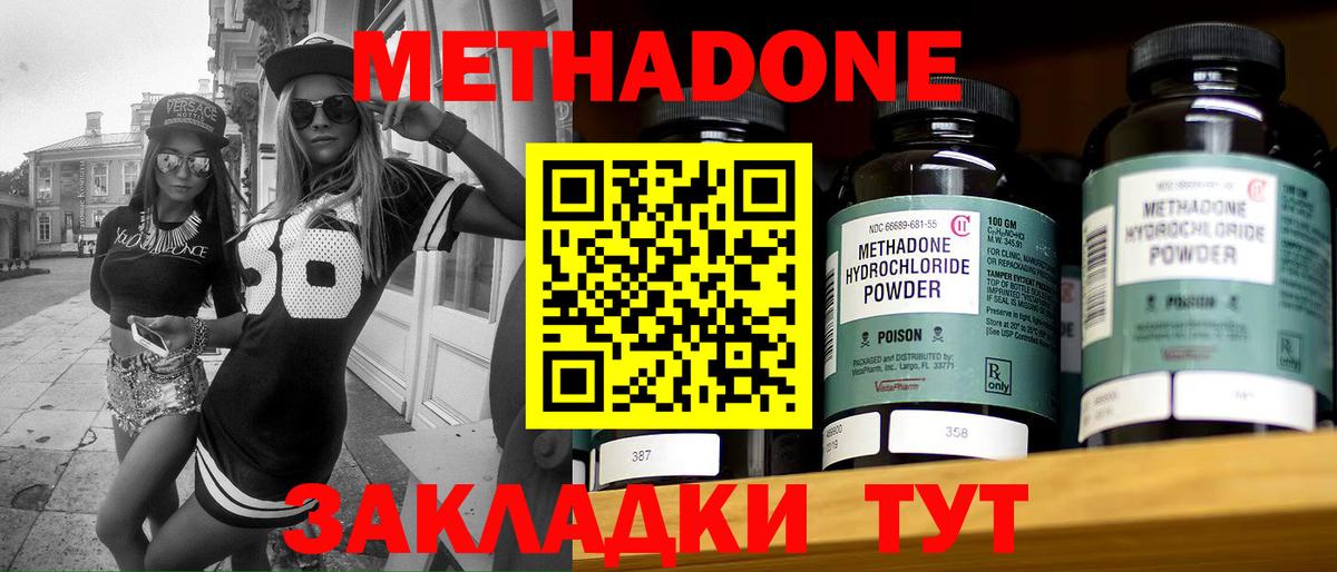 Метадон кристалл Скопин