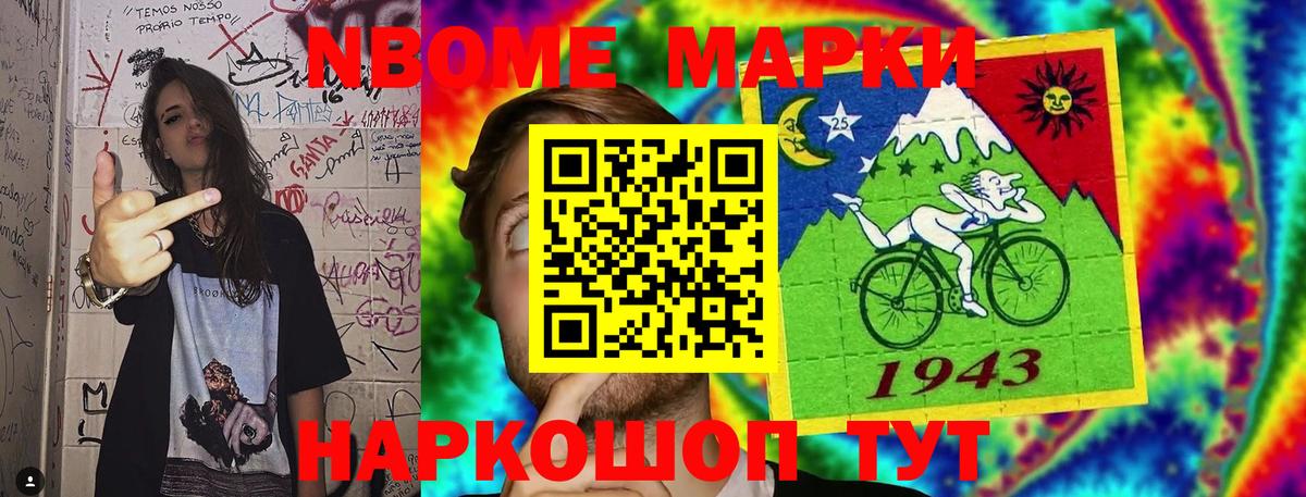 Марки N-bome 1,8мг  Вход с VPN  Скопин 